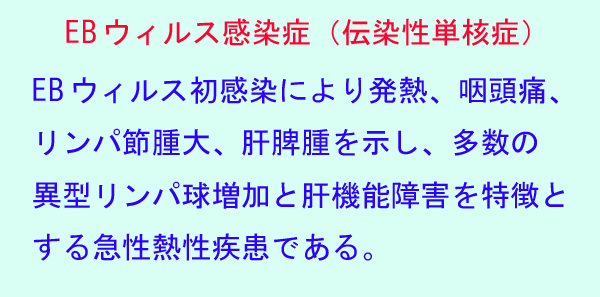 単核球症検査とは何ですか?